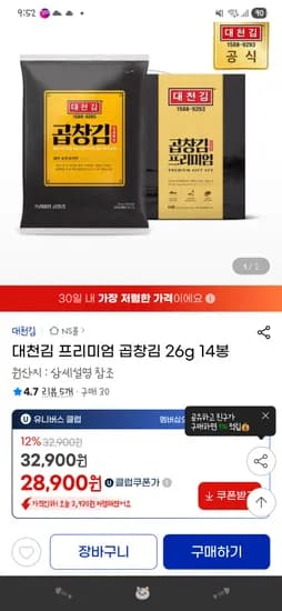 캔김 대신 전장김! 대천김 프리미엄 곱창김  26g 14봉 28,900원