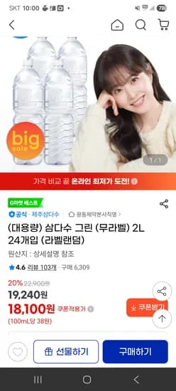 삼다수 그린 (무라벨) 2L 24개입 18100원