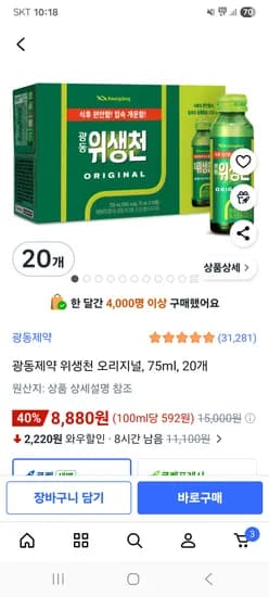 광동제약 위생천 오리지널, 75ml, 20개 8880원