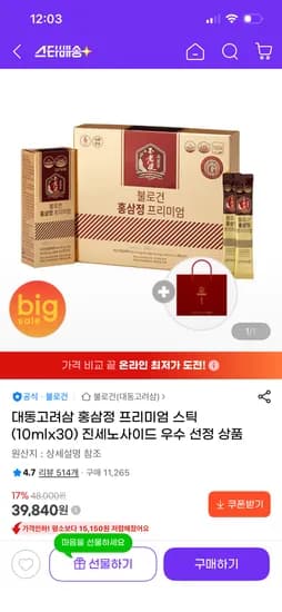 대동고려삼 홍삼정 프리미엄 스틱 (10mlx30) 39,840원