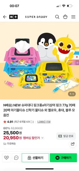 핑크퐁 아기상어 77g 물티슈 20팩 20,950원 무배