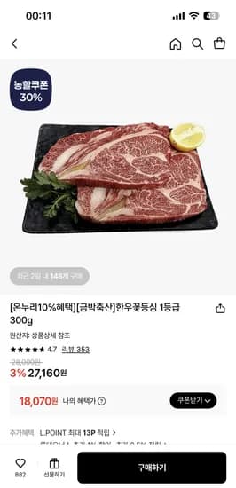 한우꽃등심 1등급 300g 18,070원