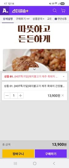 제주 흑돼지 간장불고기 1.2kg+1.2kg(총 2.4kg) 13,900원 무배