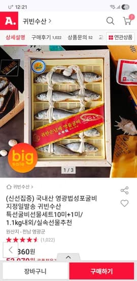 국내산 영광법성포굴비 귀빈수산 굴비10미+1미 선물세트/52,970원