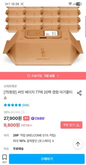 지앤티클린 물티슈 75평량 77매 20개 캡형 9800원 무배