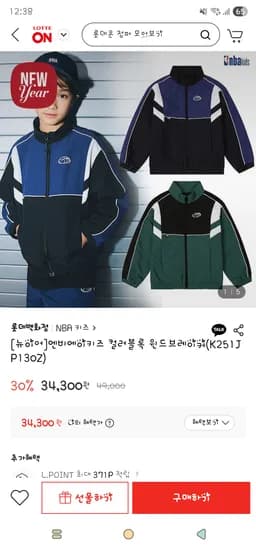 롯데온. NBA키즈 컬러블록 윈드브레이커 34,300원 무배