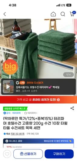 테리파머 200g 호텔수건 10장 24,740원