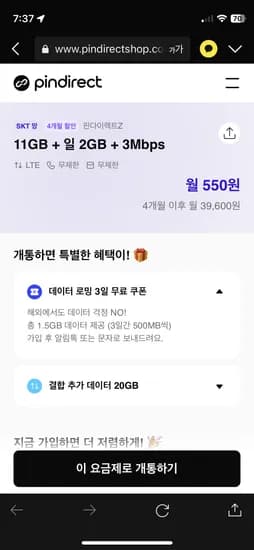 100기가+5MPS 1100원 , 1123 550원 4개월 SK알뜰