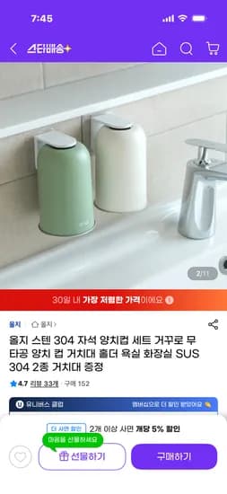 스텐 304 자석 양치컵 세트 거꾸로 무타공 양치 컵 거치대 8900원 유배