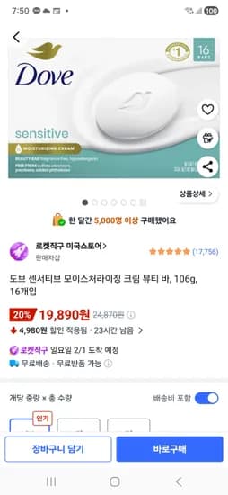 도브 센서티브 모이스처라이징 크림 뷰티 바, 106g, 16개입 19,890원