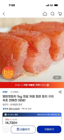 찬예찬 명란젓파치 1kg 젓갈 저염 정란 파지 12,970원