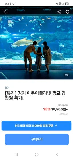 아쿠아플라넷 광교 19,500