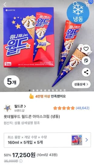 월드콘25개17250원