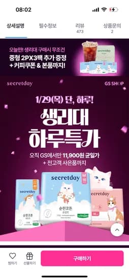 시크릿데이 순한코튼 슬림핏 롱라 40개 5팩 외 11,900원 균일가+중형 6개