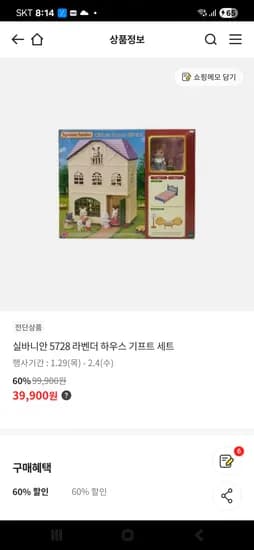 실바니안 라벤더 하우스 39,900원