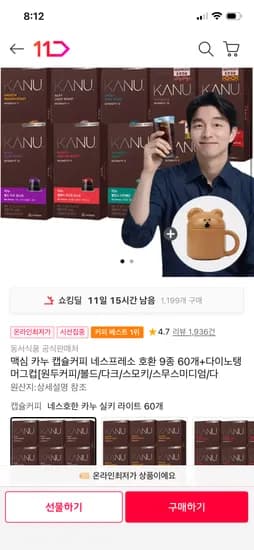 맥심 카누 캡슐커피 네스프레소 호환 9종 60개+머그컵 24,870원