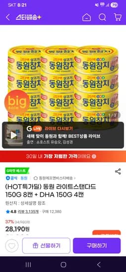 동원 참치 라이트스탠다드 150G 8캔 + DHA 150G 4캔 21900원