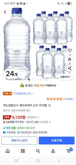 먹는샘물산수 에브리데이 산수 무라벨, 1L 24개  6,120원