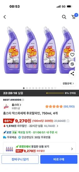 홈스타 락스와세제 후로랄파인, 750ml, 4개 9,270원