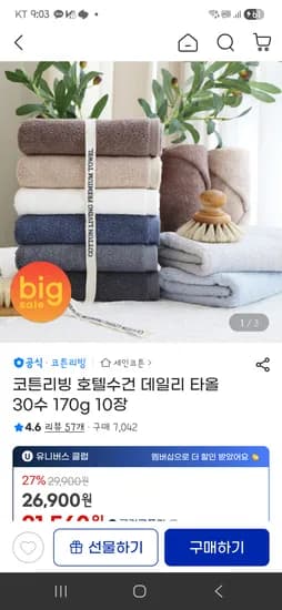 코튼리빙 호텔수건 데일리 타올 30수 170g 10장 22,340원
