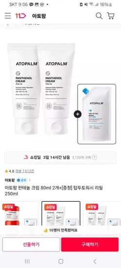 아토팜 판테놀크림 2개+탑투토워시 250ML 리필 최종가 38,970원