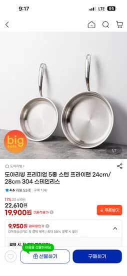 도아리빙 프리미엄 통5중 스텐 프라이팬 24cm 19,900원