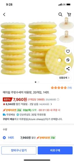 주방수세미 대용량 1세트 20개입 7,960원