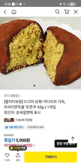 두바이쫀득볼 두쫀쿠 65g*4개 (개당 6,900원꼴)