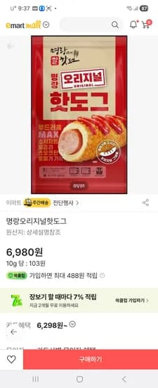 이마트 명랑핫도그 8개 6,980원