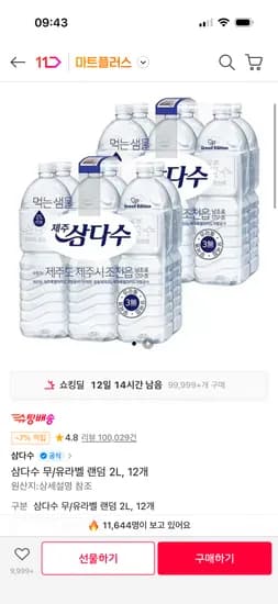 삼다수 무/유라벨 랜덤 2L 12개 12,360원