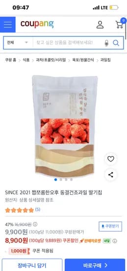 짭쪼롬한오후 동결건조과일 딸기칩 8,900원