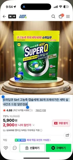 슈퍼딥큐 5in1 고농축 캡슐세제 30개 프레쉬가든 세탁 실내건조 드럼 일반겸용 2,900원