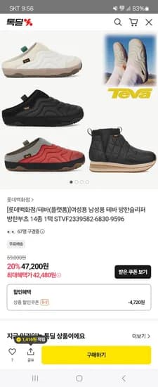 테바 여성용 남성용 테바 방한슬리퍼 방한부츠 14종 1택 42,480원