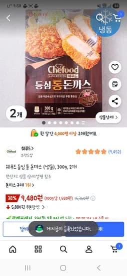 쉐푸드 등심 통 돈까스 (냉동), 300g, 2개 9,480원 후기사진 있어유!!!