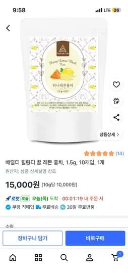 베럴티 힐링티 꿀 레몬 홍차 1.5g 10개입 15,000원