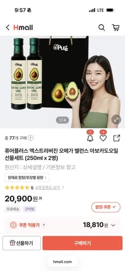 엑스트라버진 아보카도오일 선물세트 250ml x 2병 18,810원