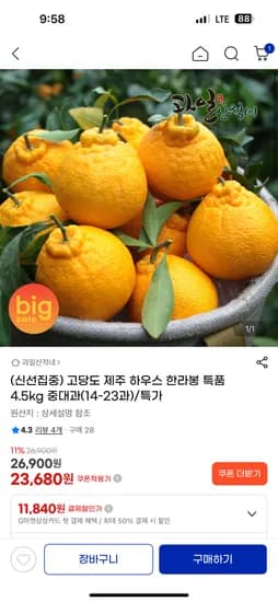 제주 하우스 한라봉 중대과 특품 4.5kg 23,680원
