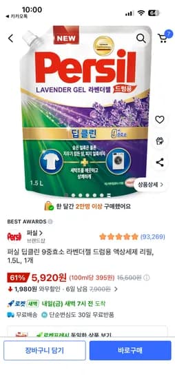 퍼실 딥클린 9중효소 라벤더젤 드럼용 액상세제 리필, 1.5L, 5,920원