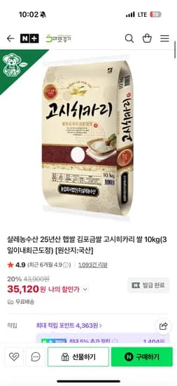 25년산 햅쌀 고시히카리쌀 10Kg 35,120원 무배