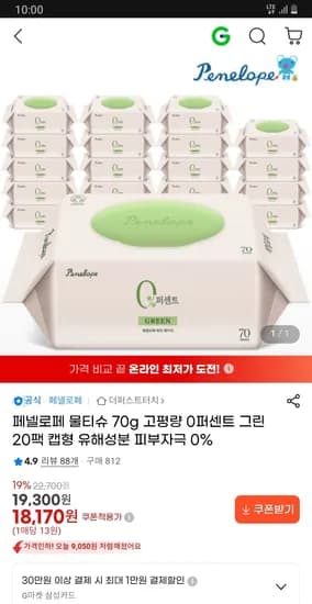 페넬로페 0퍼센트 그린 물티슈 70매 20팩 18,170원