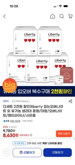 리버티 센시티브 입는오버나이트 5팩 9,800원