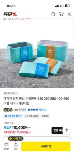 매직캔 호환 반값 리필봉투 무향 280 30개 30,800원 무배