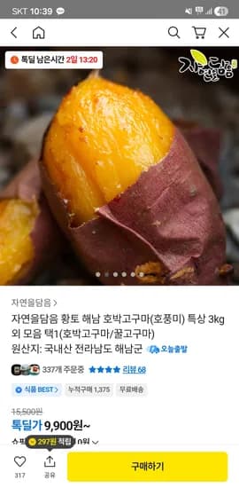 해남 호박고구마 특상 3kg외 9,900원 ~