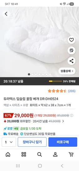 듀라텍스 딥슬립 꿀잠 베개 DR-DH0524 29,000원