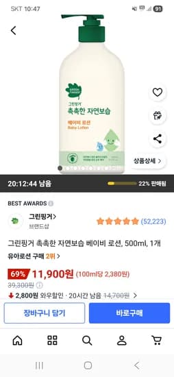 그린핑거 촉촉한 자연보습 베이비 로션 500ml 1개 11,900원