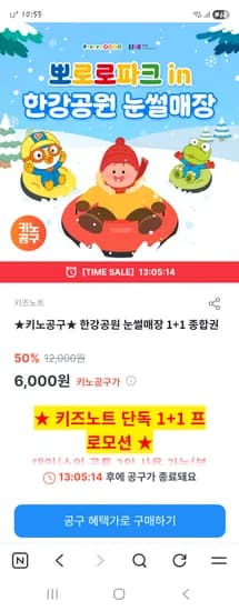 한강 눈썰매장 여의도/잠원/뚝섬점 가격 6,000원 혜택 1+1