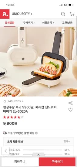 샌드위치메이커 EL-3020A 9900원