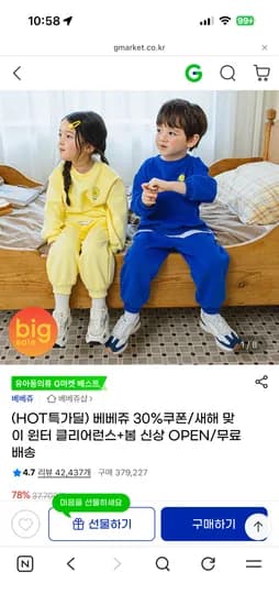 베베쥬 30%쿠폰/새해 맞이 윈터 클리어런스+봄 신상 7,930원~ 무배