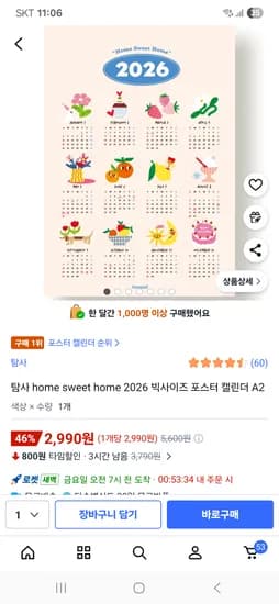 탐사 2026빅사이즈 포스터 캘린더 A2 사이즈 2,990원