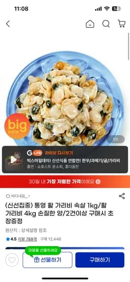 통영 활 가리비 속살 1kg 15,280원